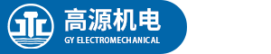 南京高源機電設備工程有限公司
